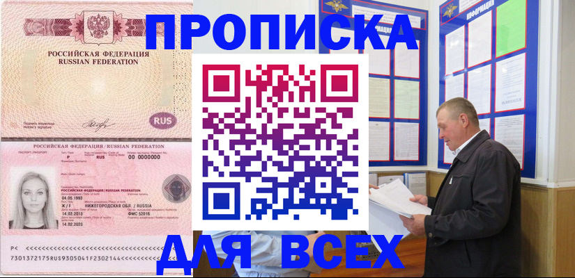 прописка для школы в Долинске