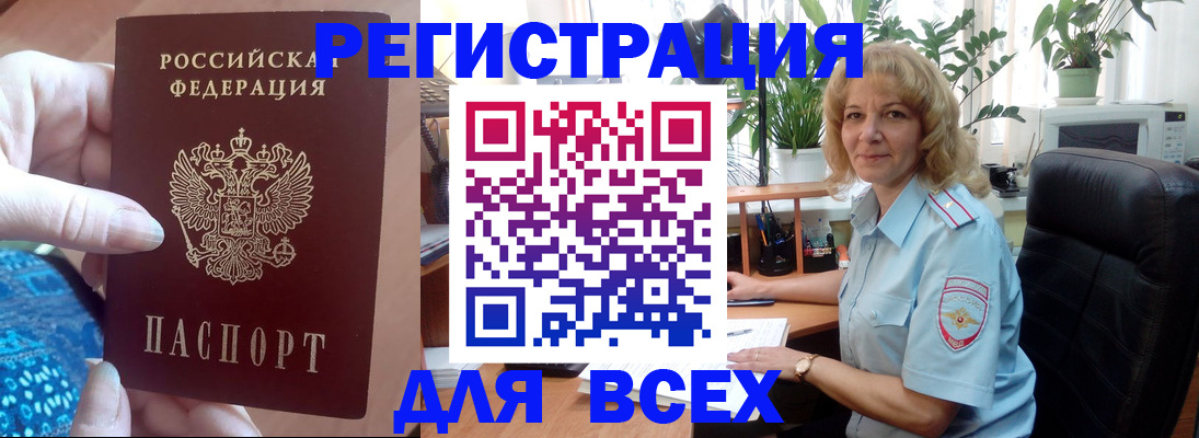 прописка для работы в Долинске